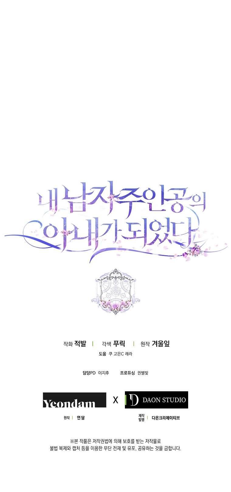 Tôi Trở Thành Vợ Của Nam Chính Chap 2 - Trang 3