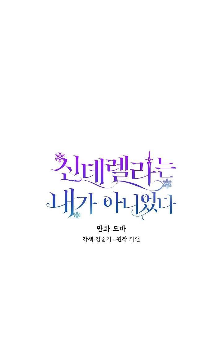 Tôi Không Phải Là Cinderella Chapter 21 - Next Chapter 21.5