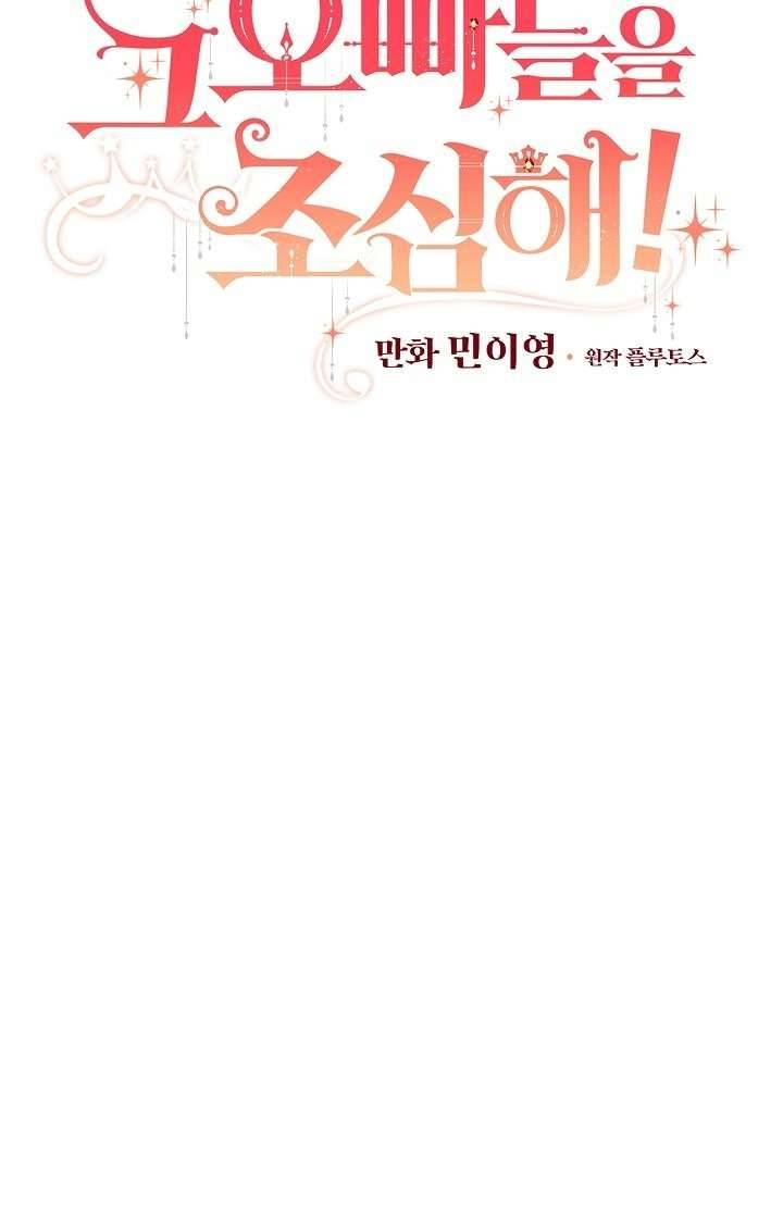 Cẩn Thận Với Các Anh Trai Đấy! Chap 67 - Trang 2