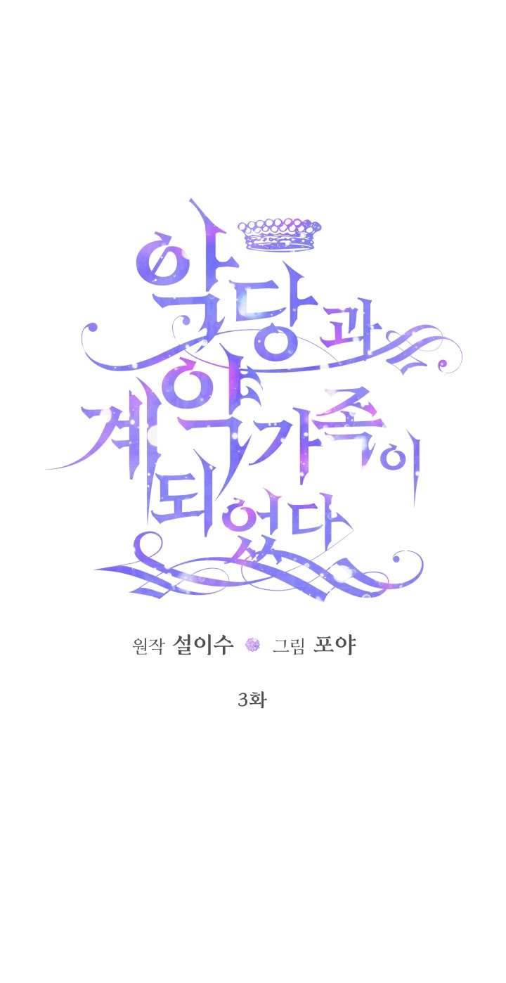 Siren: Trở Thành Gia Đình Của Nhân Vật Phản Diện Chapter 3 - Trang 3