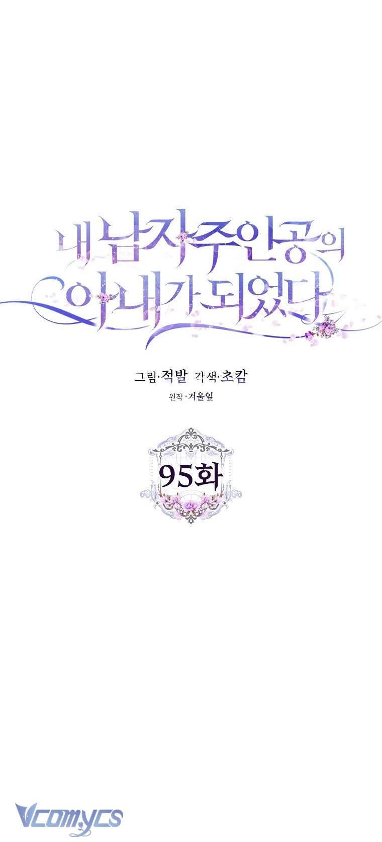 Tôi Trở Thành Vợ Của Nam Chính Chap 95 - Next Chap 96
