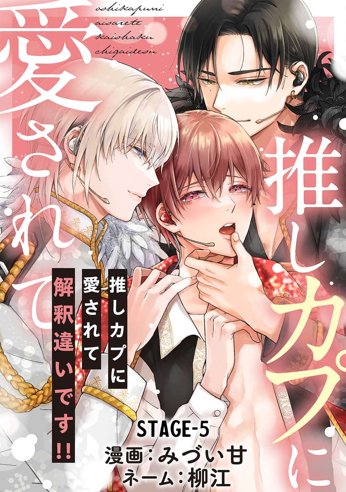 CP Tôi Đu Có Gì Đó Hơi Sai! Chap 5 - Trang 2
