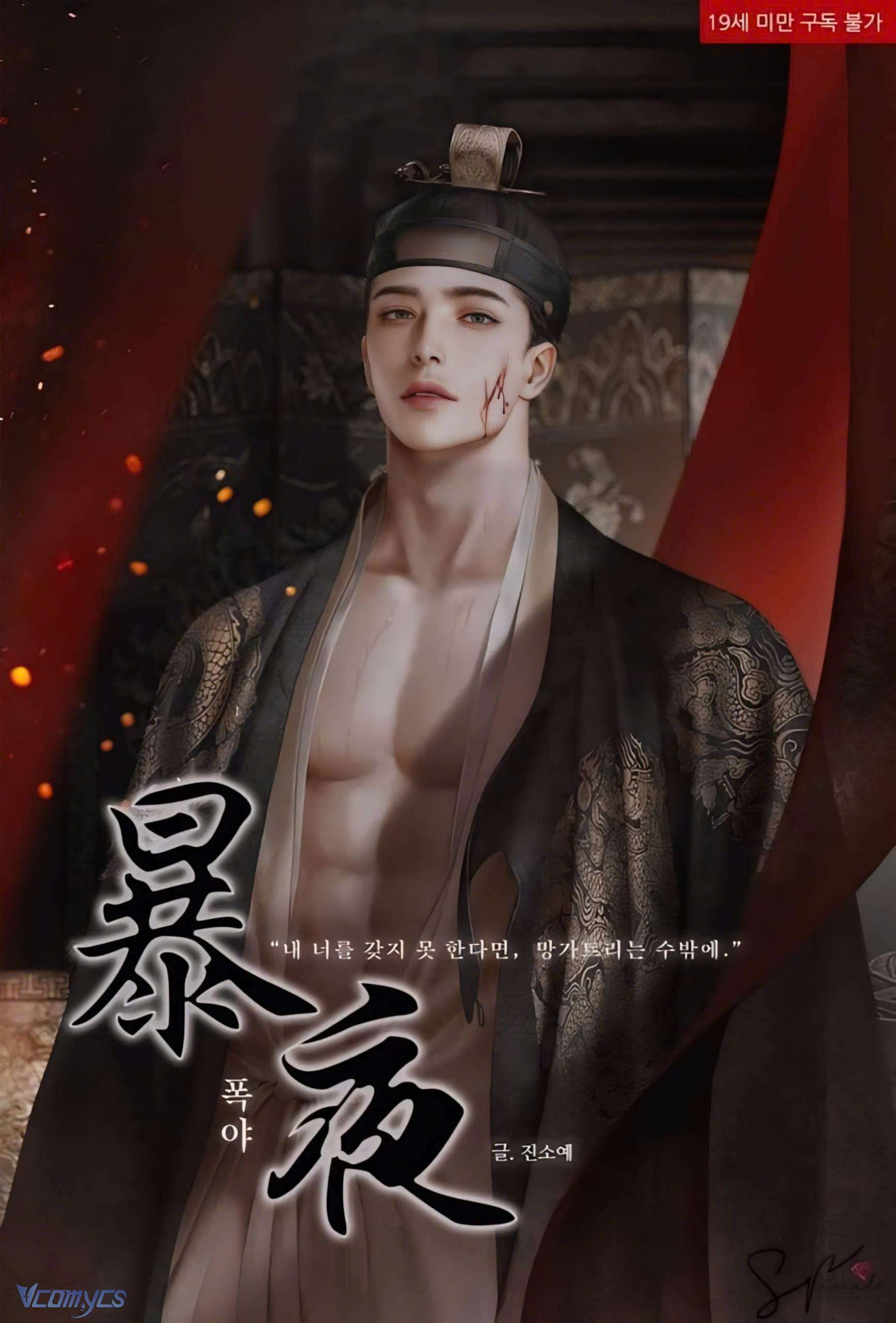 [FULL] [NOVEL] ĐÊM HỖN LOẠN Chap 112 - Next Chap 113
