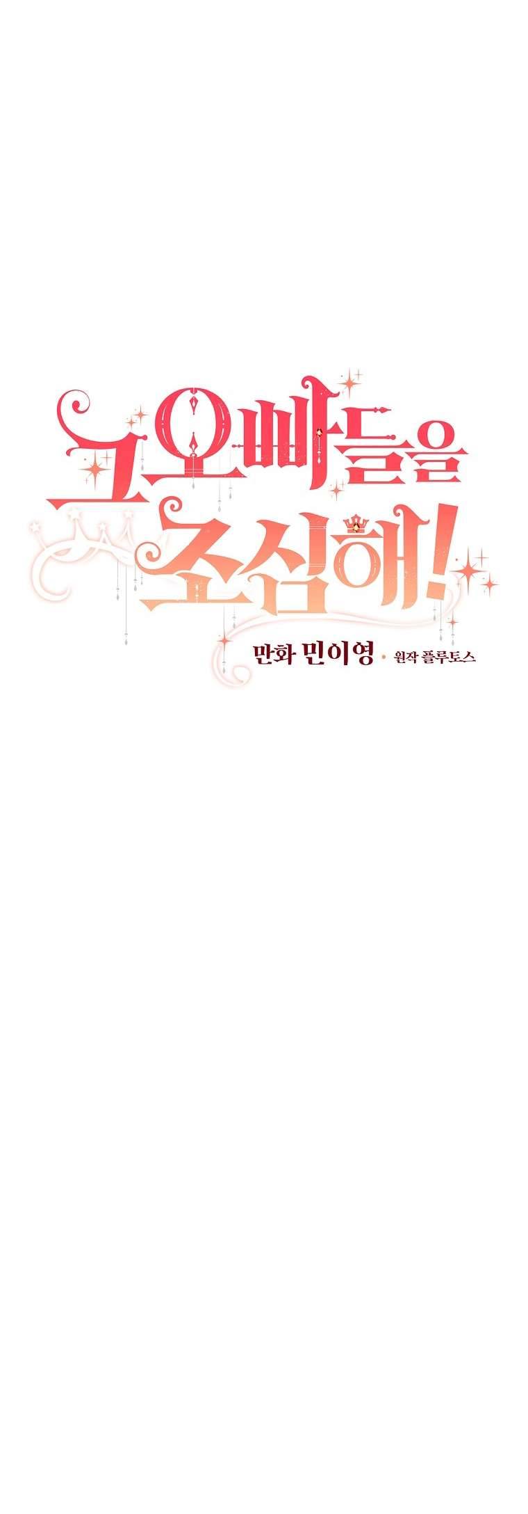Cẩn Thận Với Các Anh Trai Đấy! Chap 84 - Trang 2