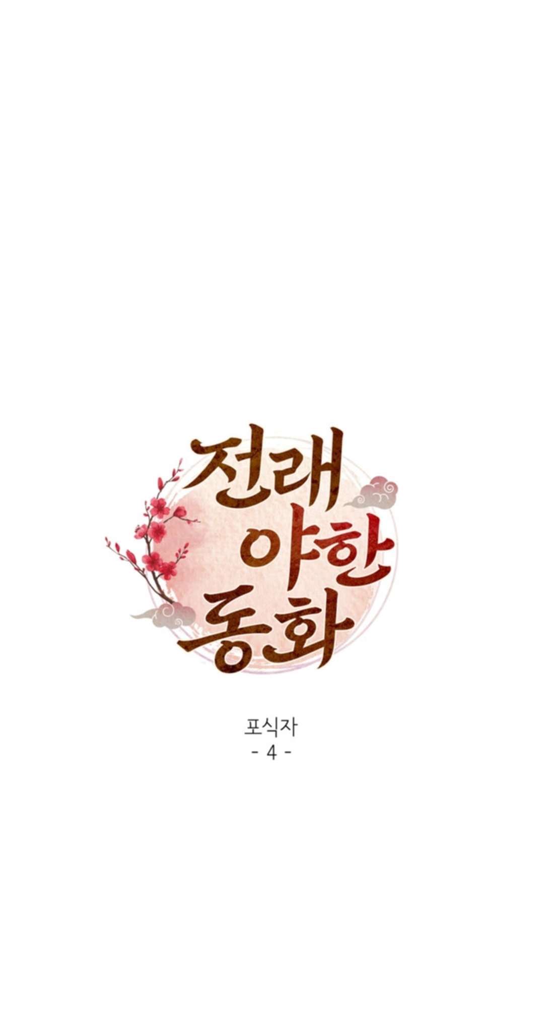[ 18+ ] Kẻ Săn Mồi Chap 4 - Trang 2