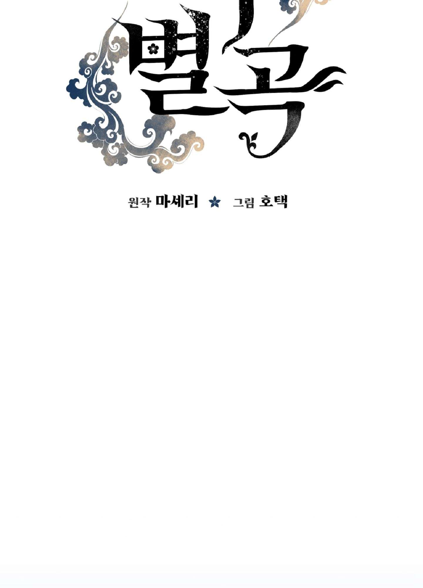 [ 18+ ] Khúc ca của loài cầm thú Chap 17 - Trang 2