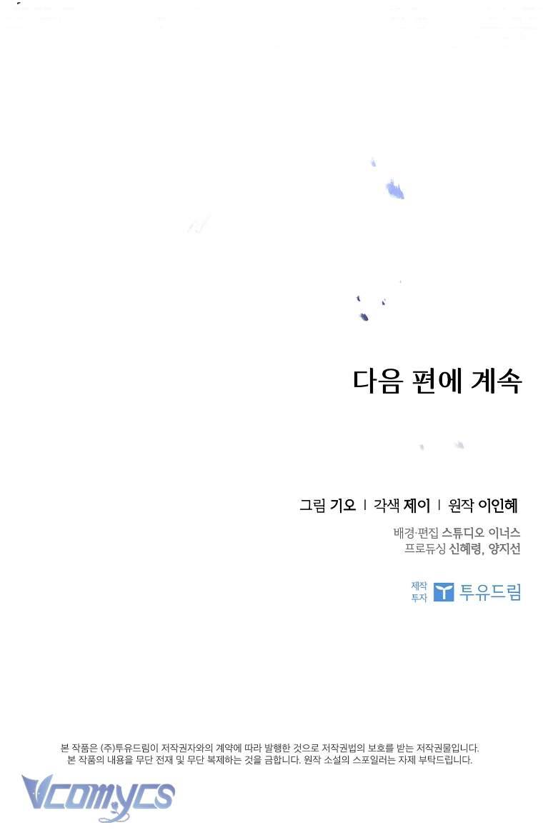Thư Ký Của Bạo Chúa Chapter 104 - Trang 3
