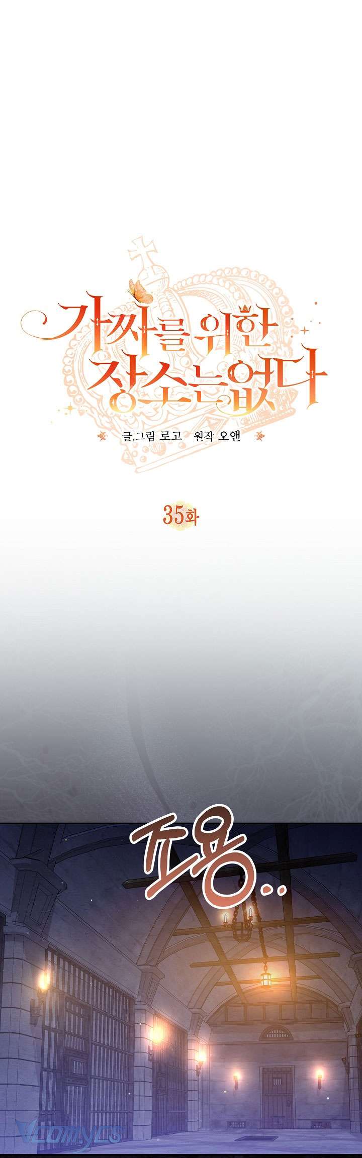 Không Có Chỗ Cho Kẻ Giả Mạo Chap 35 - Trang 2