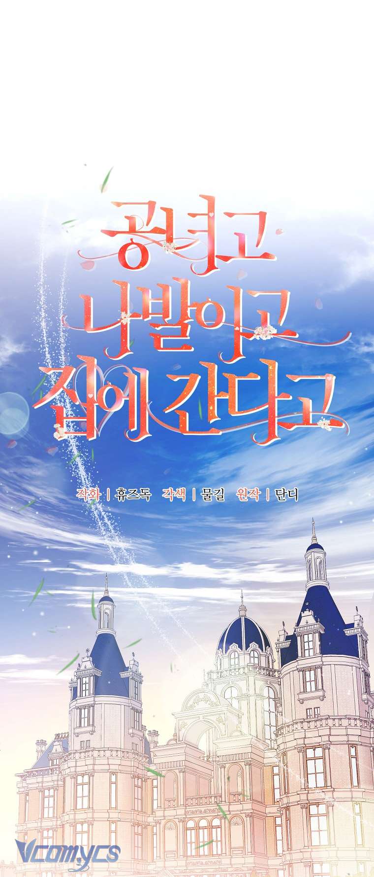 Quý Tộc Gì Chứ, Tôi Chỉ Muốn Về Nhà Chap 13 - Next Chap 14