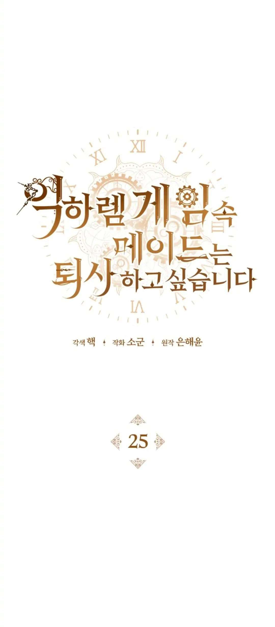 Hầu Gái Trong Trò Chơi Harem Ngược Muốn Nghỉ Việc Chapter 25 - Trang 3