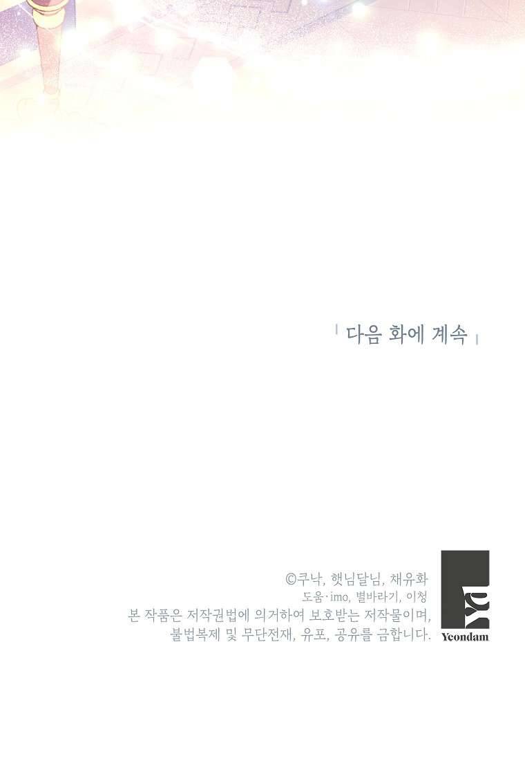 Kẻ Phản Diện Có Thời Hạn Ủng Hộ Tôi Hủy Hôn Chapter 17 - Trang 4