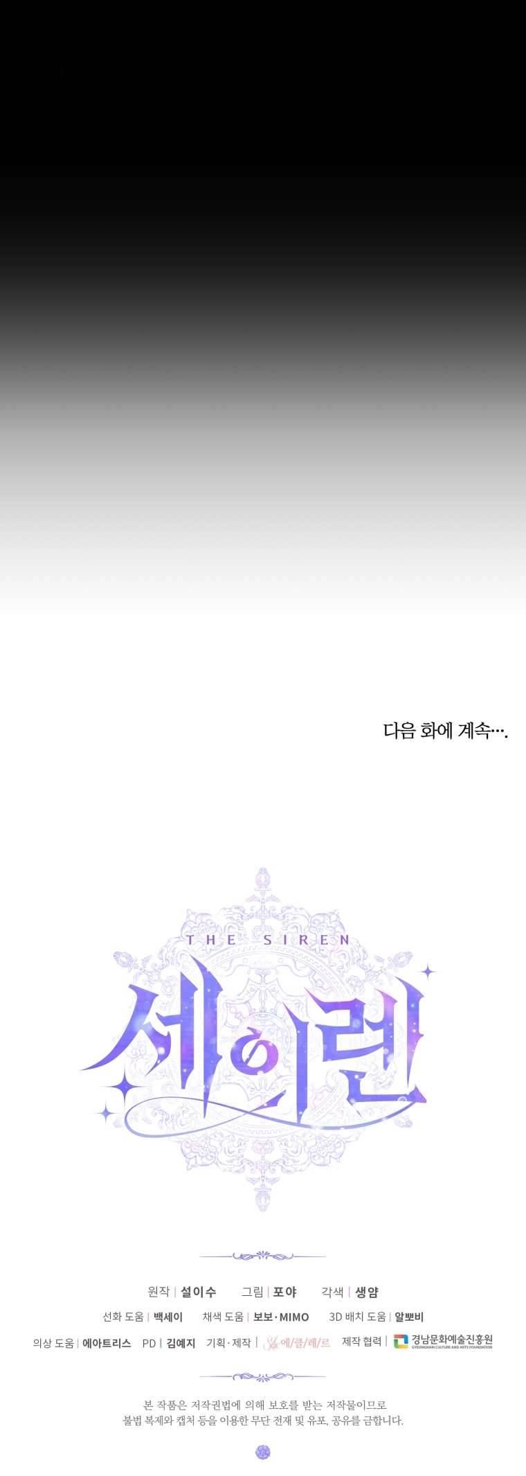 Siren: Trở Thành Gia Đình Của Nhân Vật Phản Diện Chapter 68 - Next Chapter 69