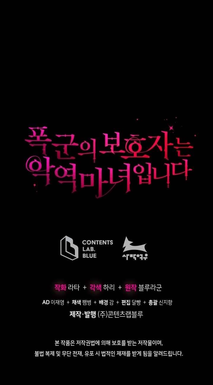 Người Bảo Hộ Của Bạo Quân Là Ma Nữ Tàn Độc Chap 33 - Trang 3