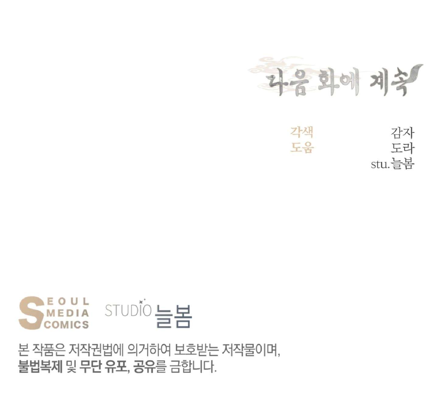 [ 18+ ] Khúc ca của loài cầm thú Chap 17 - Trang 2