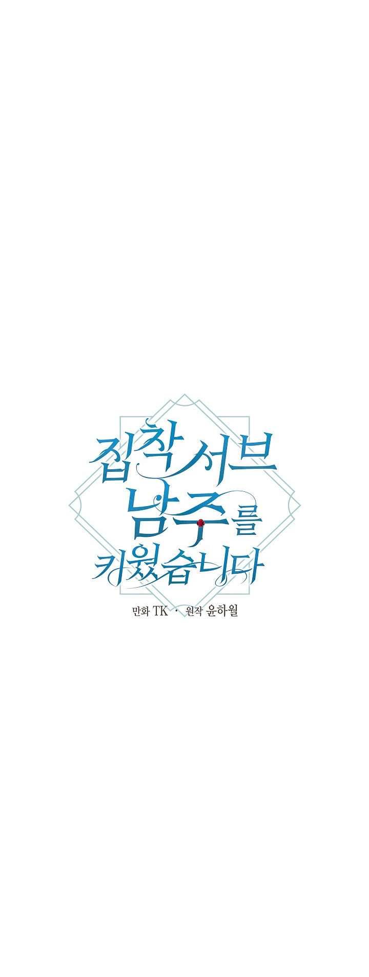 Tôi Đã Nuôi Dưỡng Một Nam Phụ Đầy Ám Ảnh Chapter 29 - Trang 3