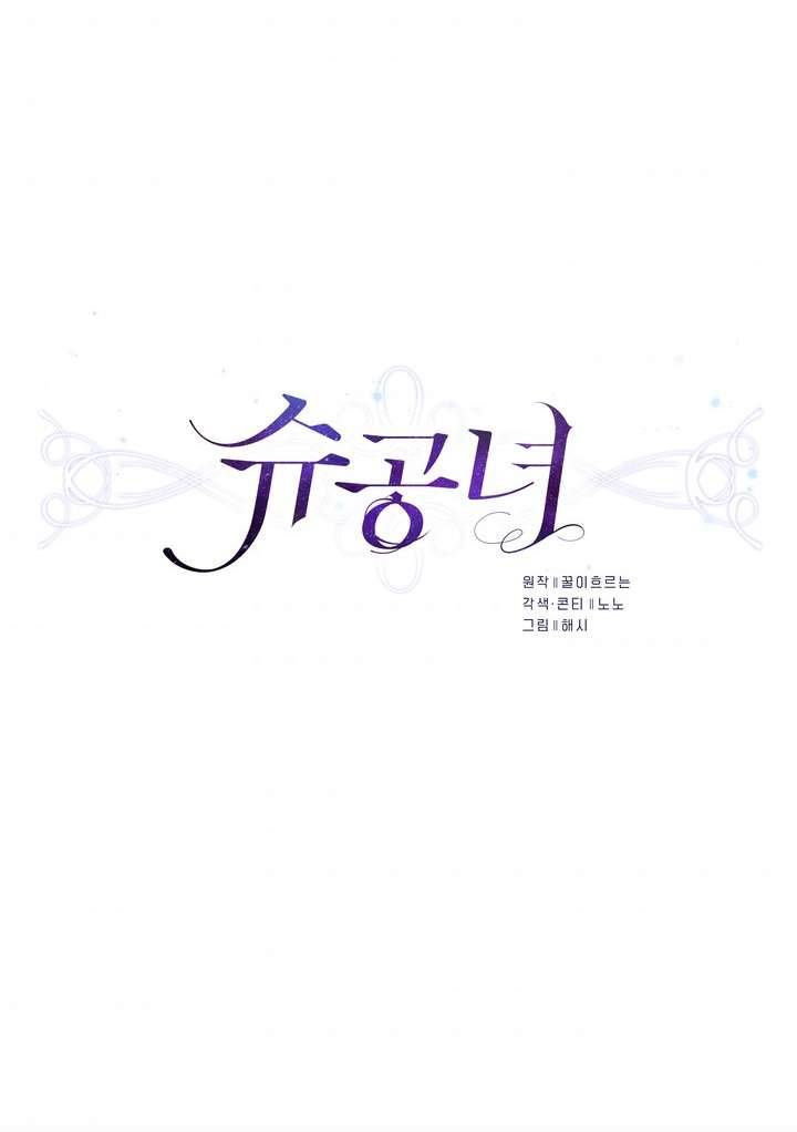 Công Nương Su Chapter 6 - Trang 4