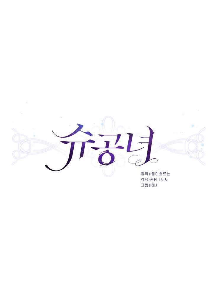 Công Nương Su Chapter 8 - Trang 4
