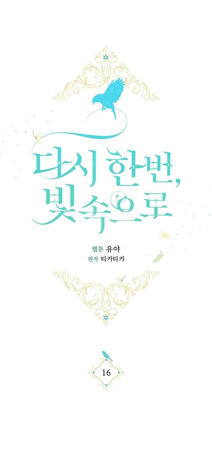 Lại Một Lần Nữa Hướng Về Ánh Sáng Chap 16 - Trang 2