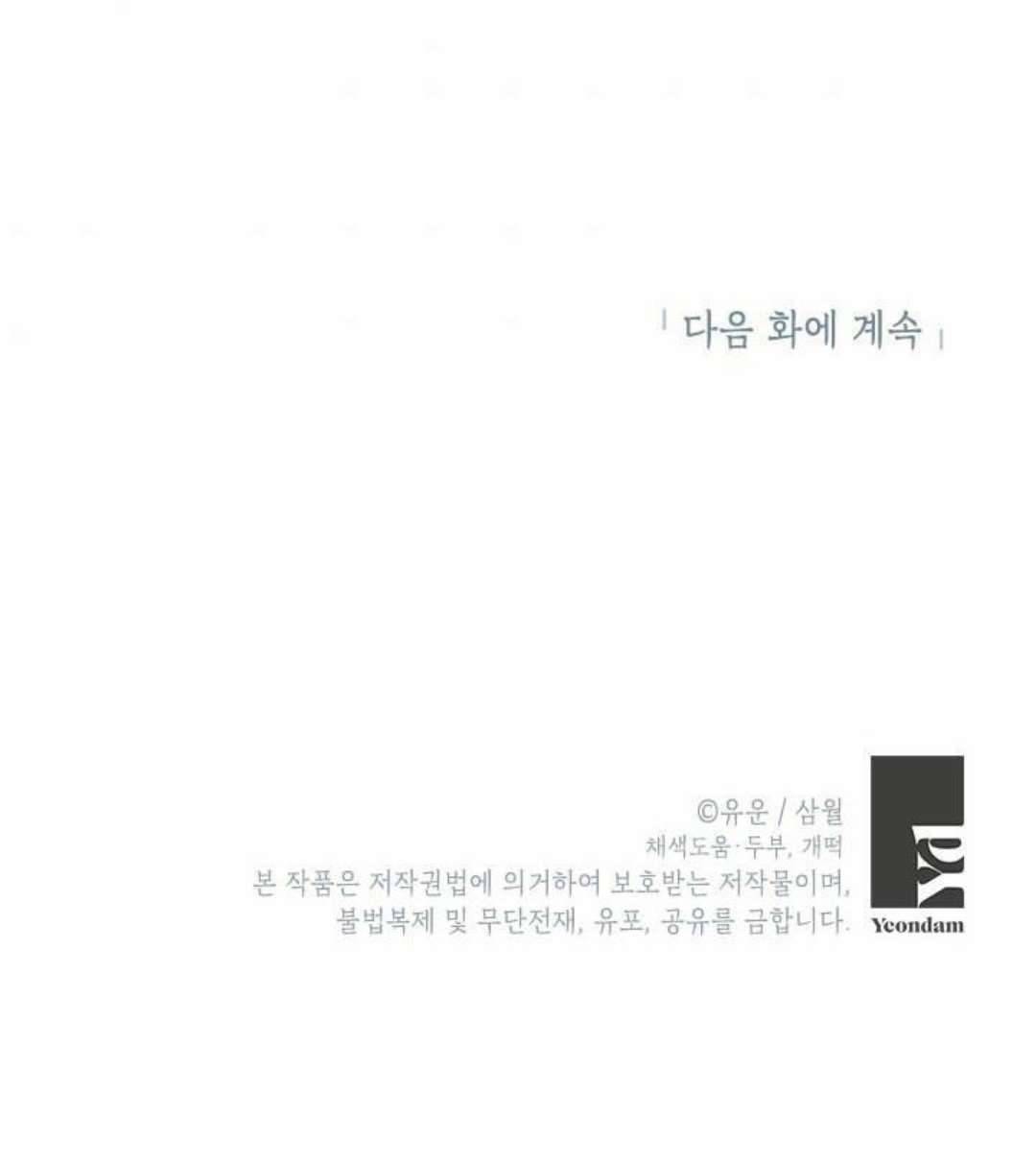 Tôi Là Minh Chứng Của Sự Thật Chap 70 - Trang 3