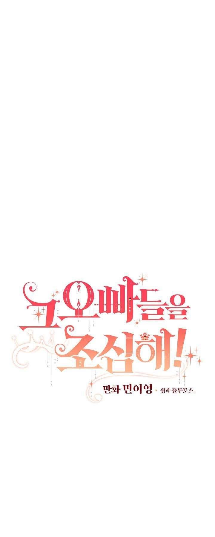 Cẩn Thận Với Các Anh Trai Đấy! Chap 52 - Trang 2