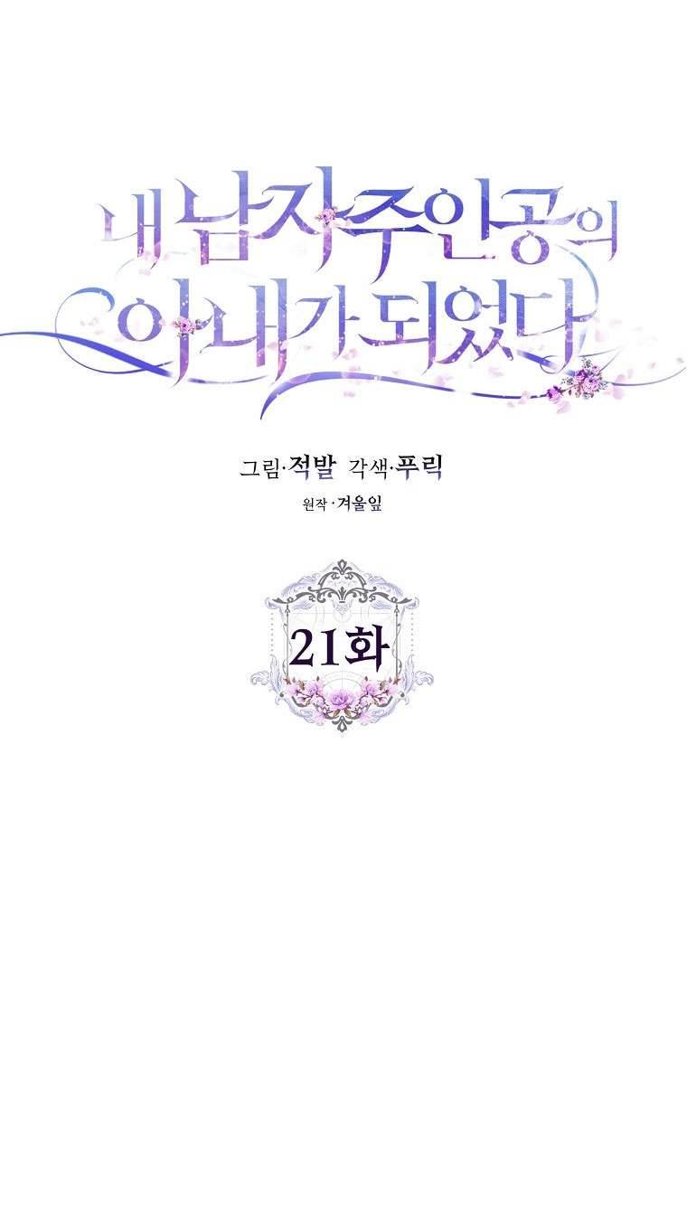 Tôi Trở Thành Vợ Của Nam Chính Chap 21 - Trang 3