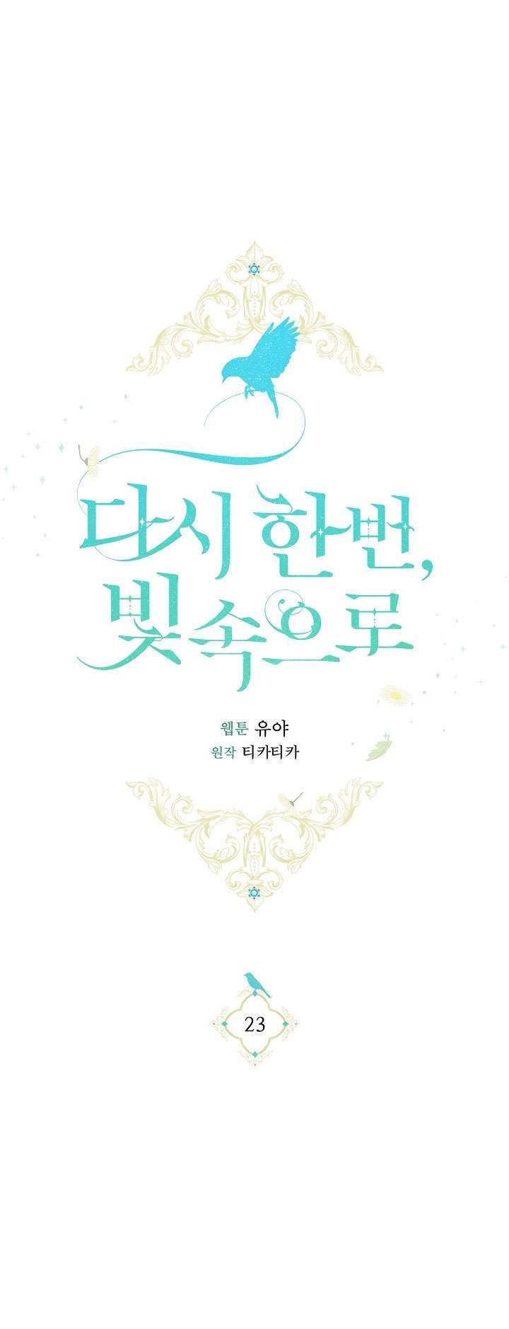 Lại Một Lần Nữa Hướng Về Ánh Sáng Chap 23 - Trang 2