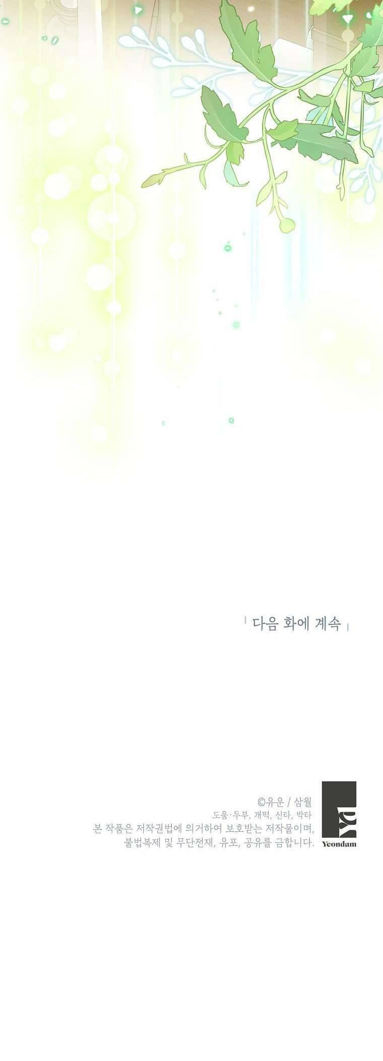 Tôi Là Minh Chứng Của Sự Thật Chap 95 - Trang 3