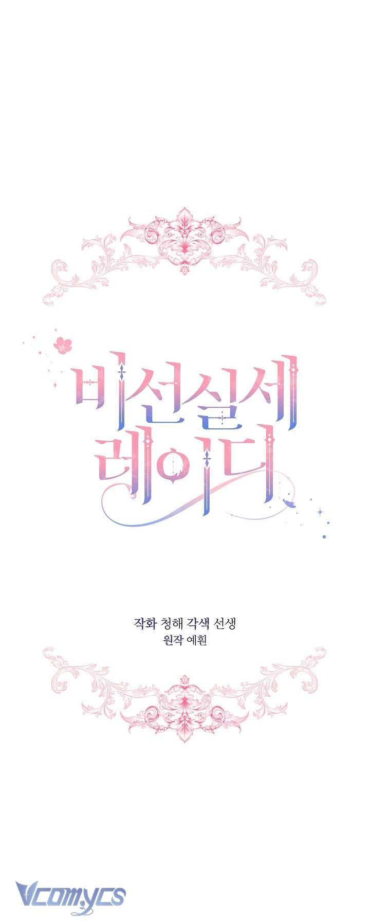 Quý Cô Thế Giới Ngầm Chap 51 - Trang 3