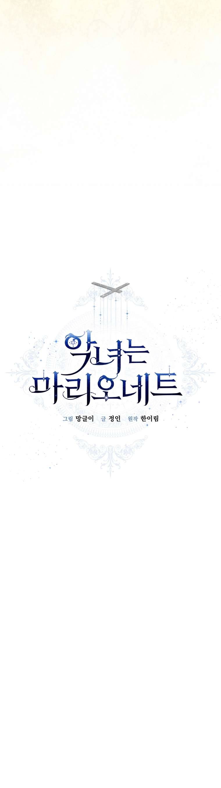 Ác Nữ Chỉ Là Một Con Rối Chap 74 - Trang 2