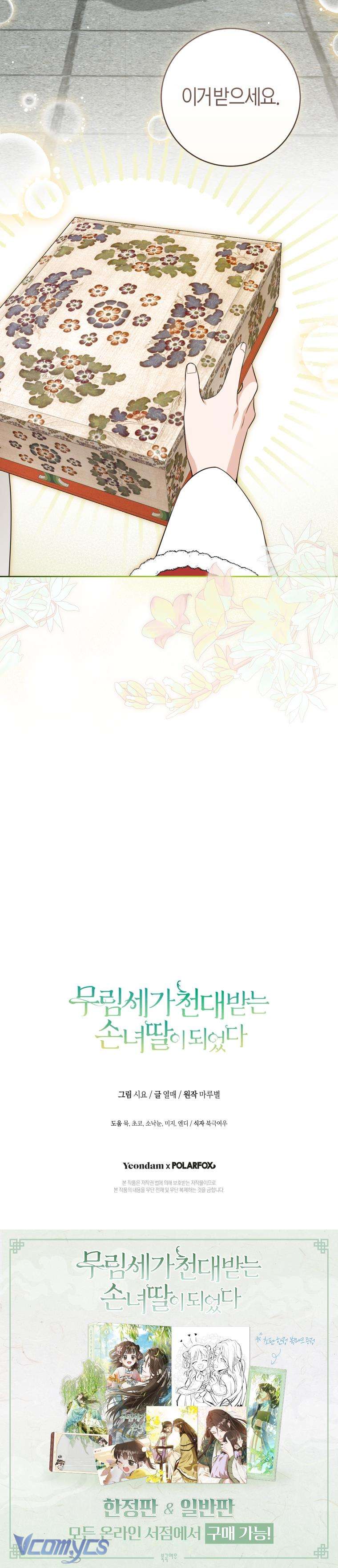Trở Thành Cô Cháu Gái Bị Khinh Miệt Của Gia Tộc Võ Lâm. Chap 82 - Trang 2