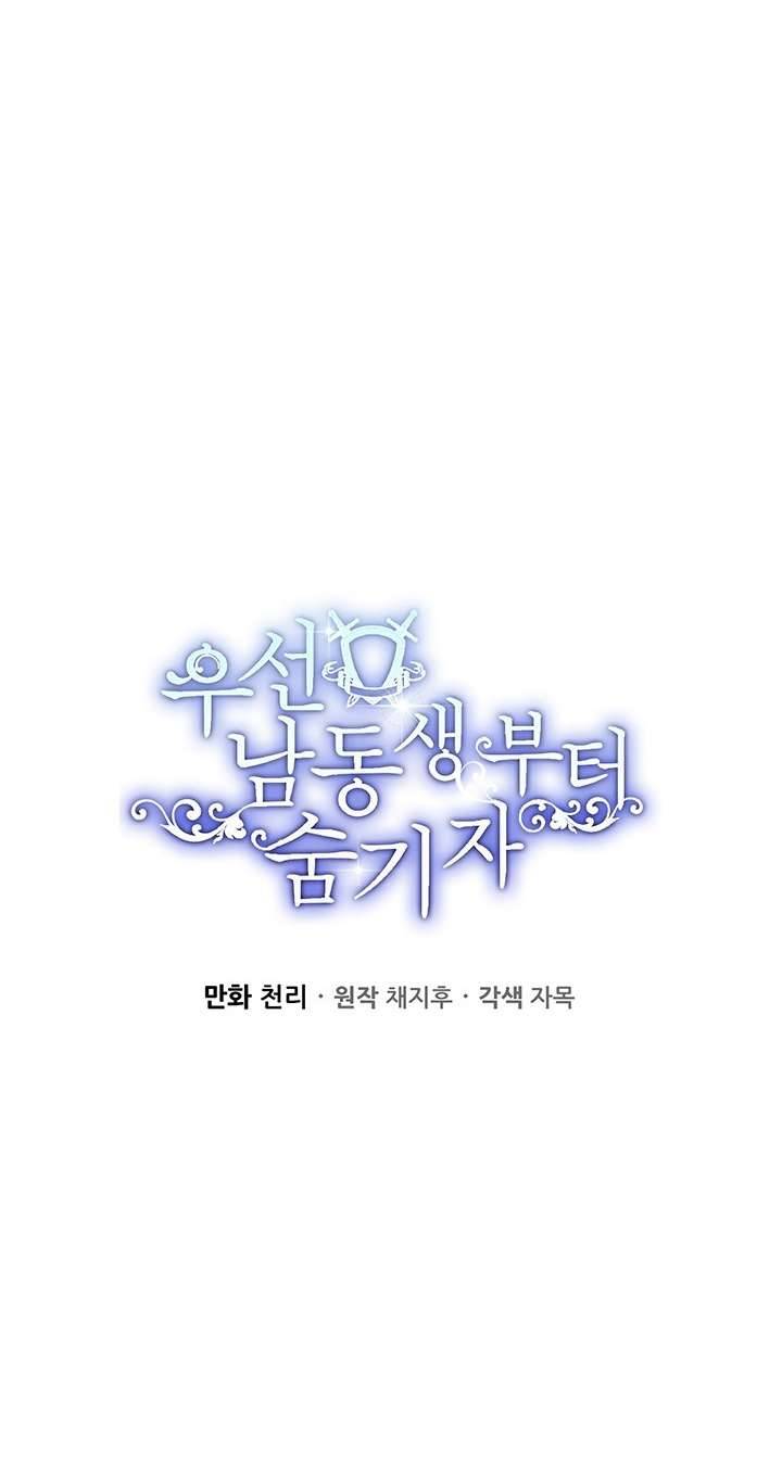 Trước Tiên Phải Giấu Em Trai Cái Đã! Chap 4 - Trang 2