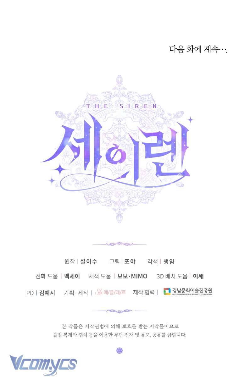Siren: Trở Thành Gia Đình Của Nhân Vật Phản Diện Chapter 92 - Trang 3
