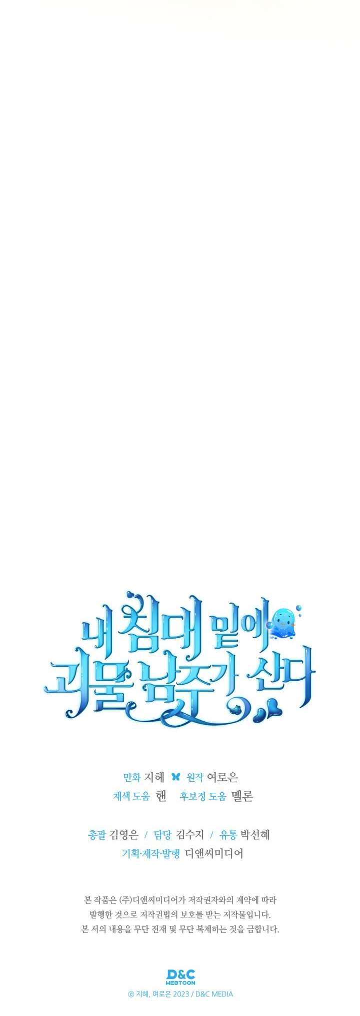 Nam Chính Quái Vật Sống Dưới Giường Tôi Chapter 63 - Trang 4
