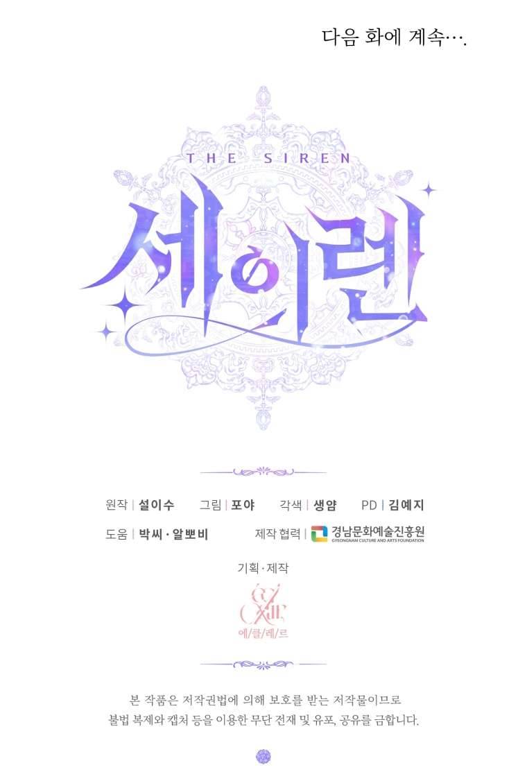 Siren: Trở Thành Gia Đình Của Nhân Vật Phản Diện Chapter 40 - Trang 3