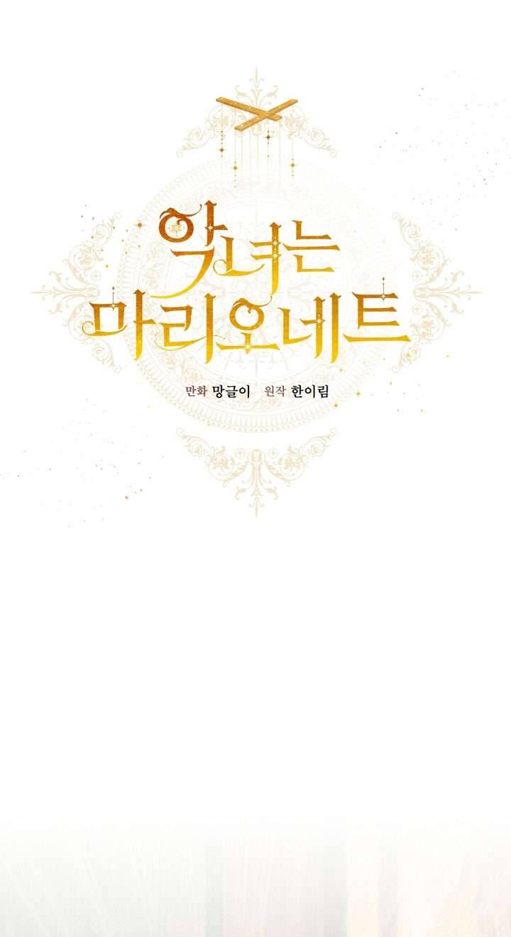 Ác Nữ Chỉ Là Một Con Rối Chap 40 - Trang 2