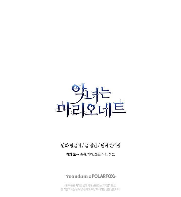 Ác Nữ Chỉ Là Một Con Rối Chap 62 - Trang 2