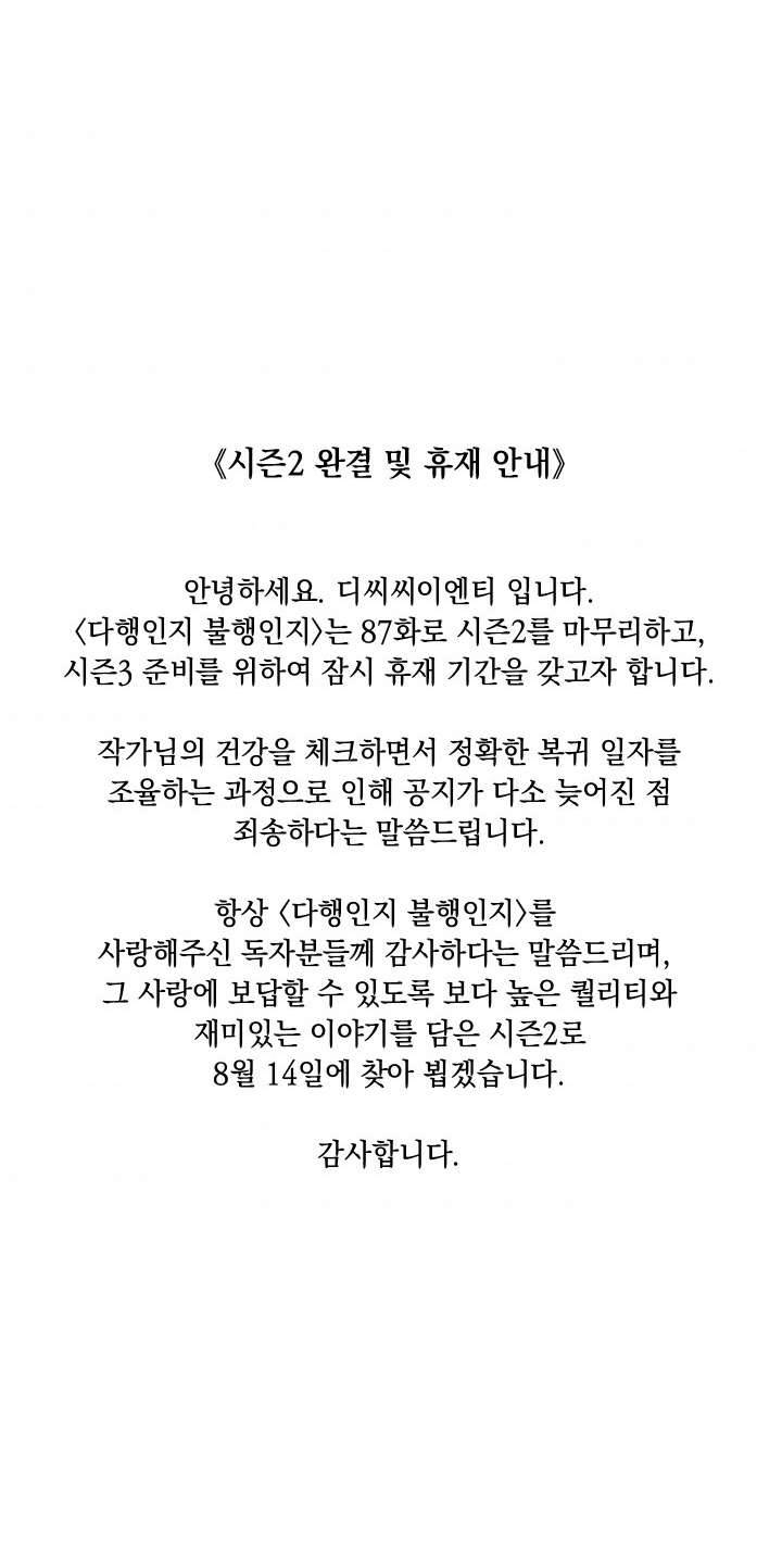 May Mắn Hay Bất Hạnh Chap 87 - Next Chap 88