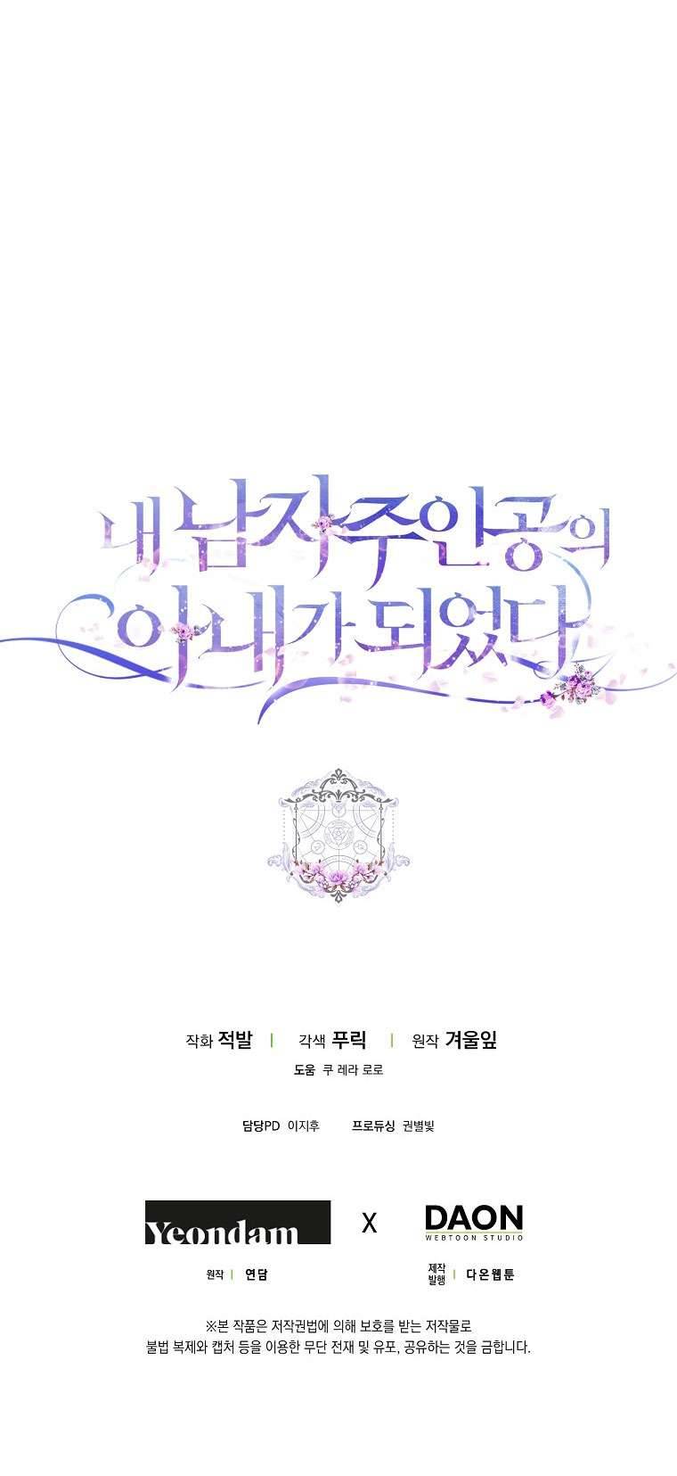 Tôi Trở Thành Vợ Của Nam Chính Chap 49 - Next Chap 50