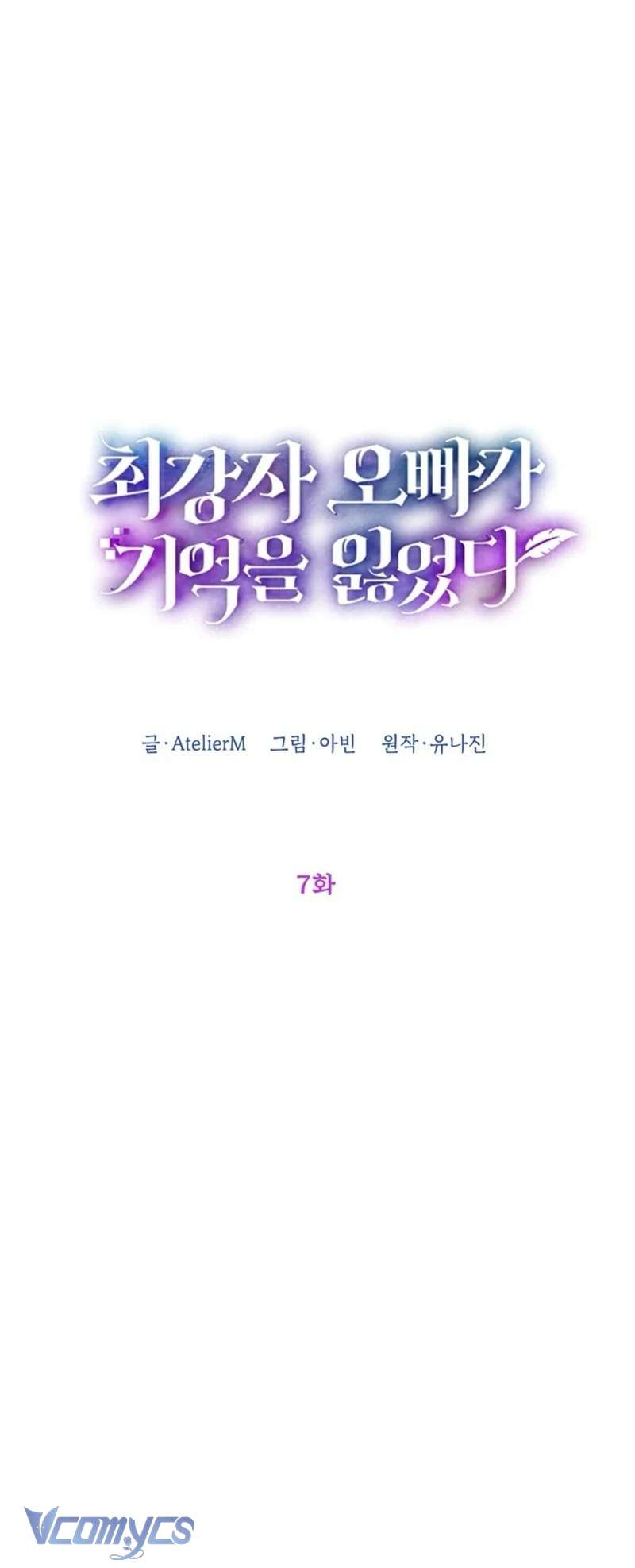 Người Anh Trai Mạnh Nhất Của Tôi Đã Mất Trí Nhớ Chap 7 - Next Chap 8