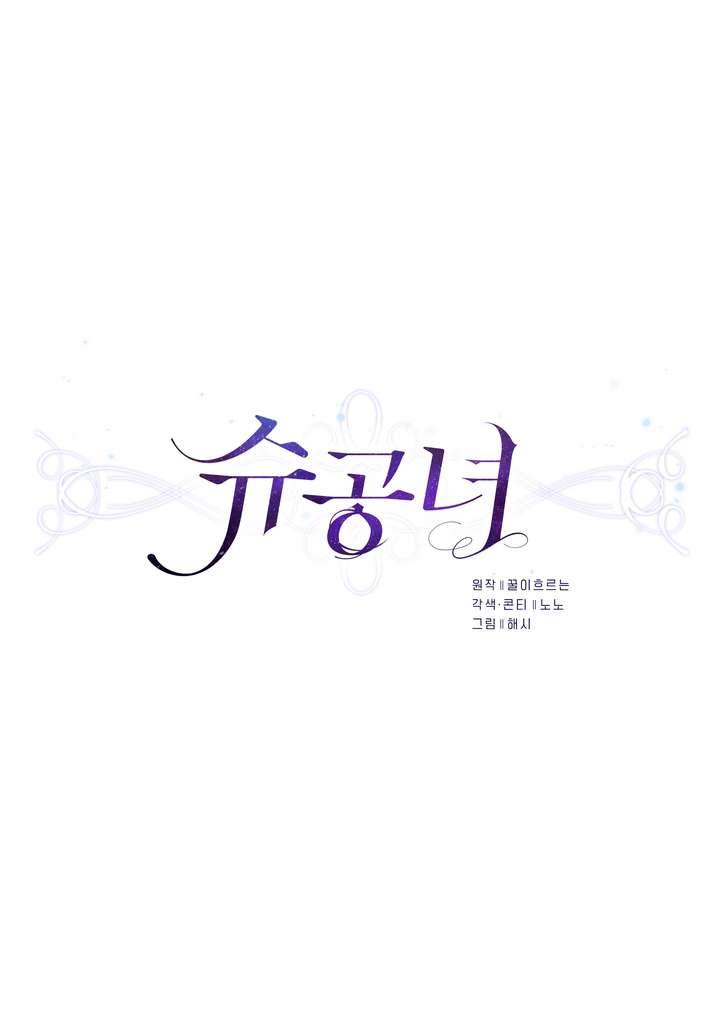 Công Nương Su Chapter 20 - Trang 4
