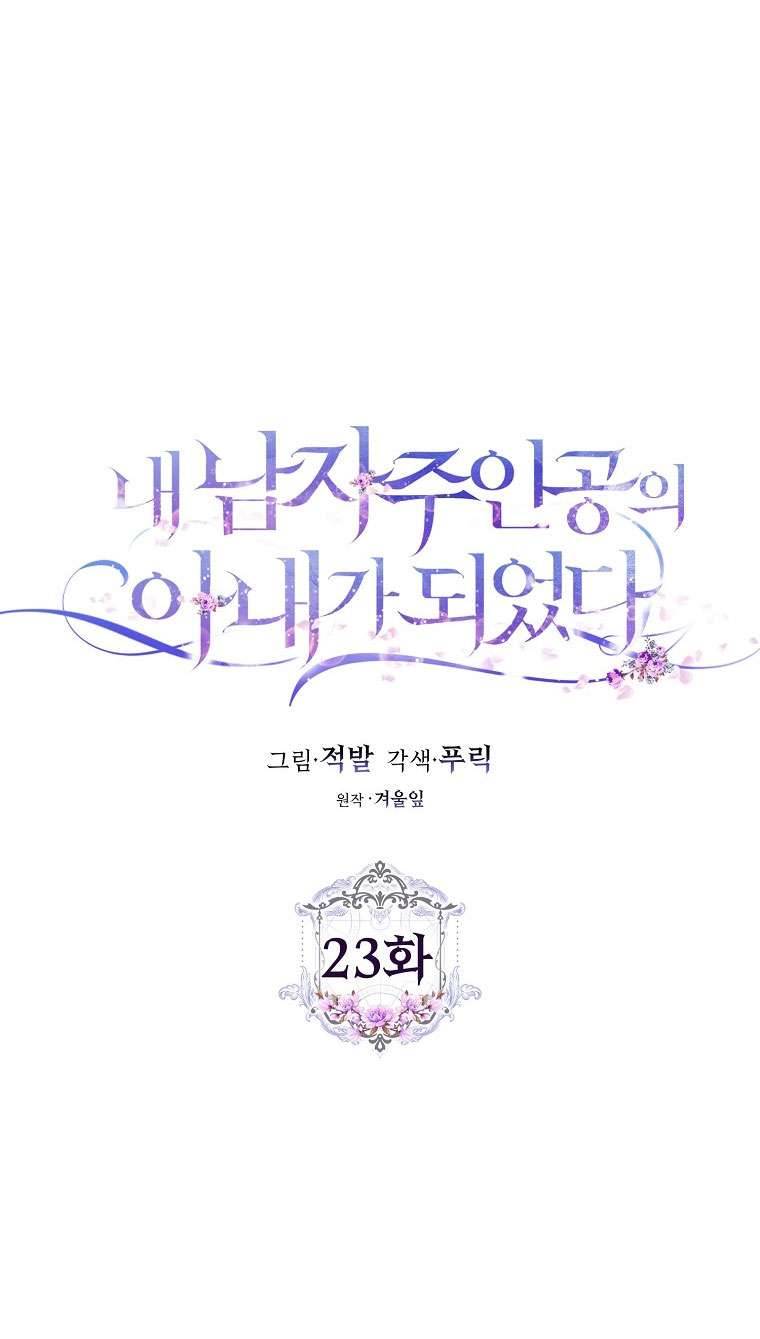 Tôi Trở Thành Vợ Của Nam Chính Chap 23 - Next Chap 24