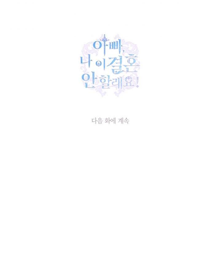 Cha À, Con Không Muốn Kết Hôn Đâu Chap 39 - Trang 2