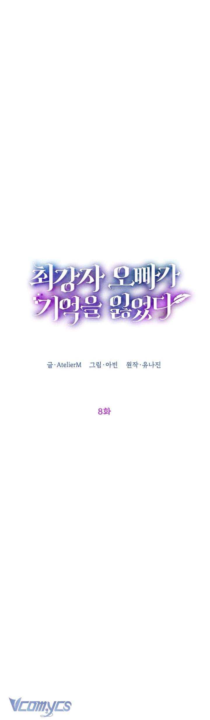 Người Anh Trai Mạnh Nhất Của Tôi Đã Mất Trí Nhớ Chap 8 - Next Chap 9