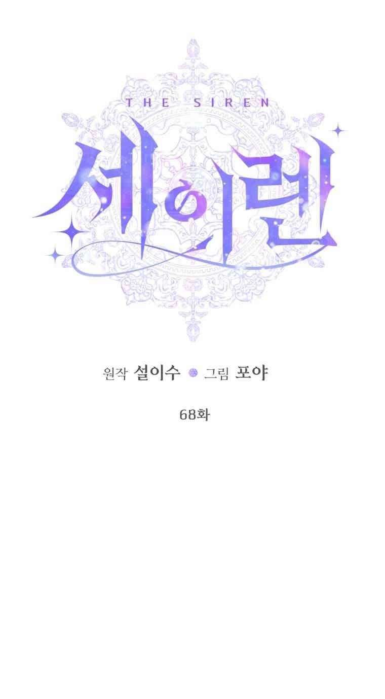 Siren: Trở Thành Gia Đình Của Nhân Vật Phản Diện Chapter 68 - Next Chapter 69