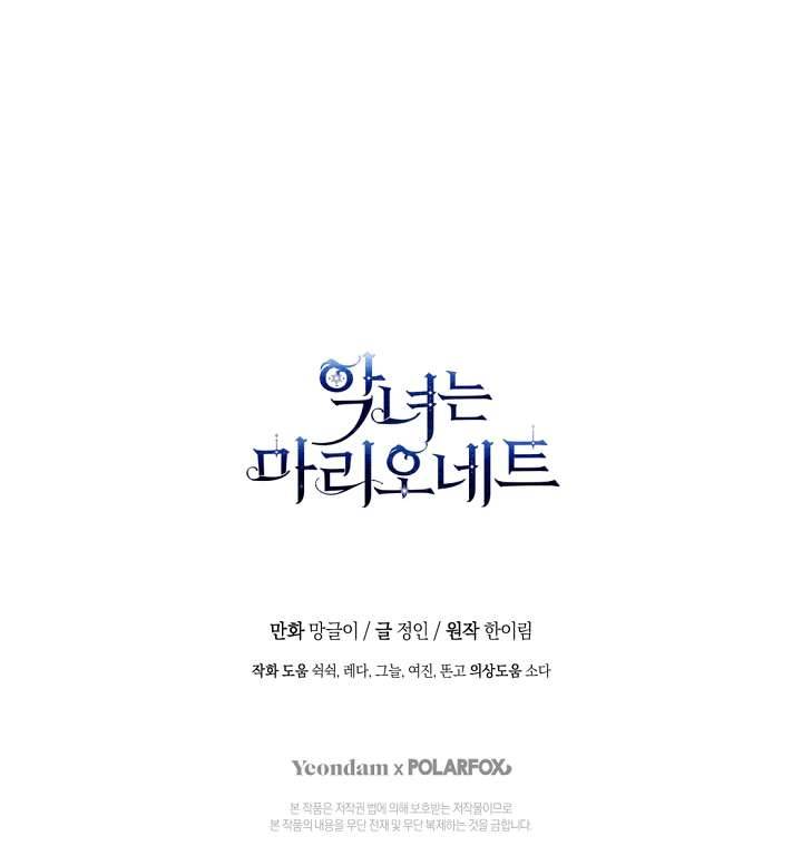 Ác Nữ Chỉ Là Một Con Rối Chap 55 - Trang 2