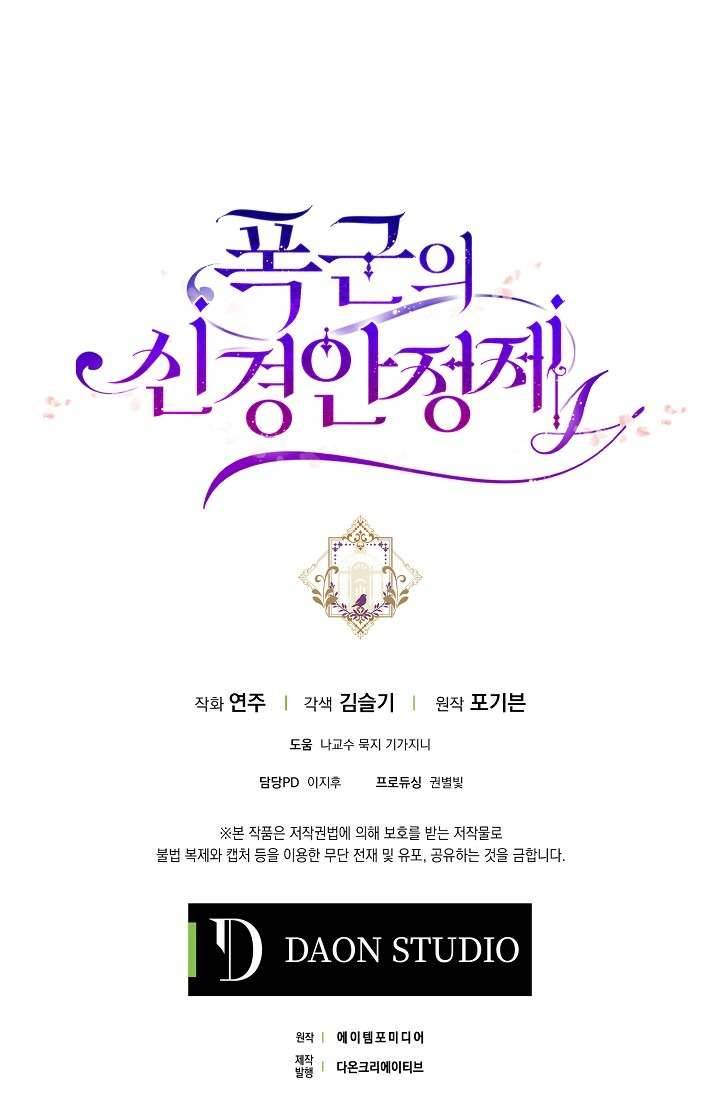 Liều Thuốc An Thần Của Bạo Chúa Chap 14 - Trang 3