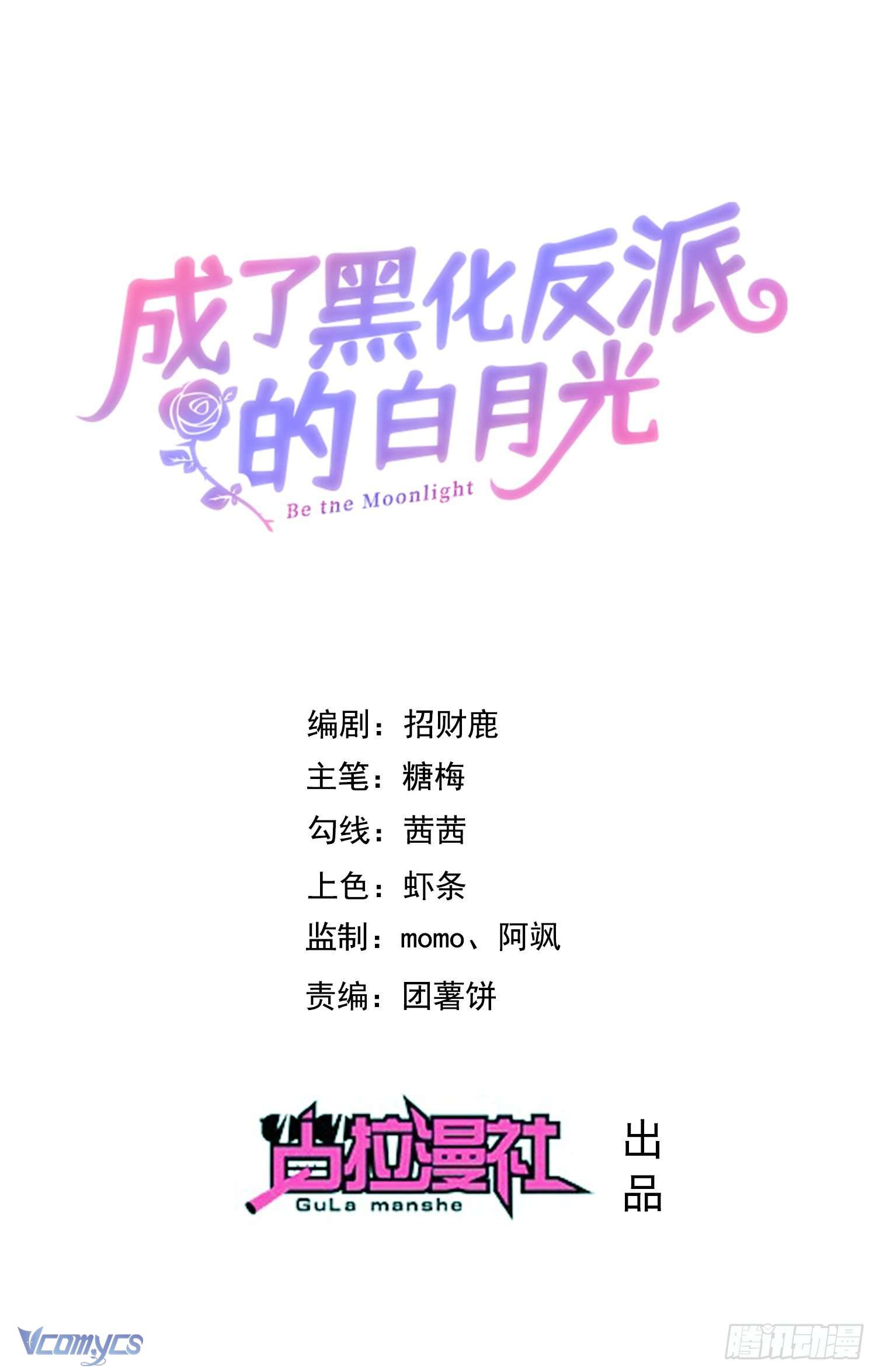 Trở Thành Bạch Nguyệt Quang Của Phản Diện Hắc Hoá Chapter 15 - Next Chapter 16