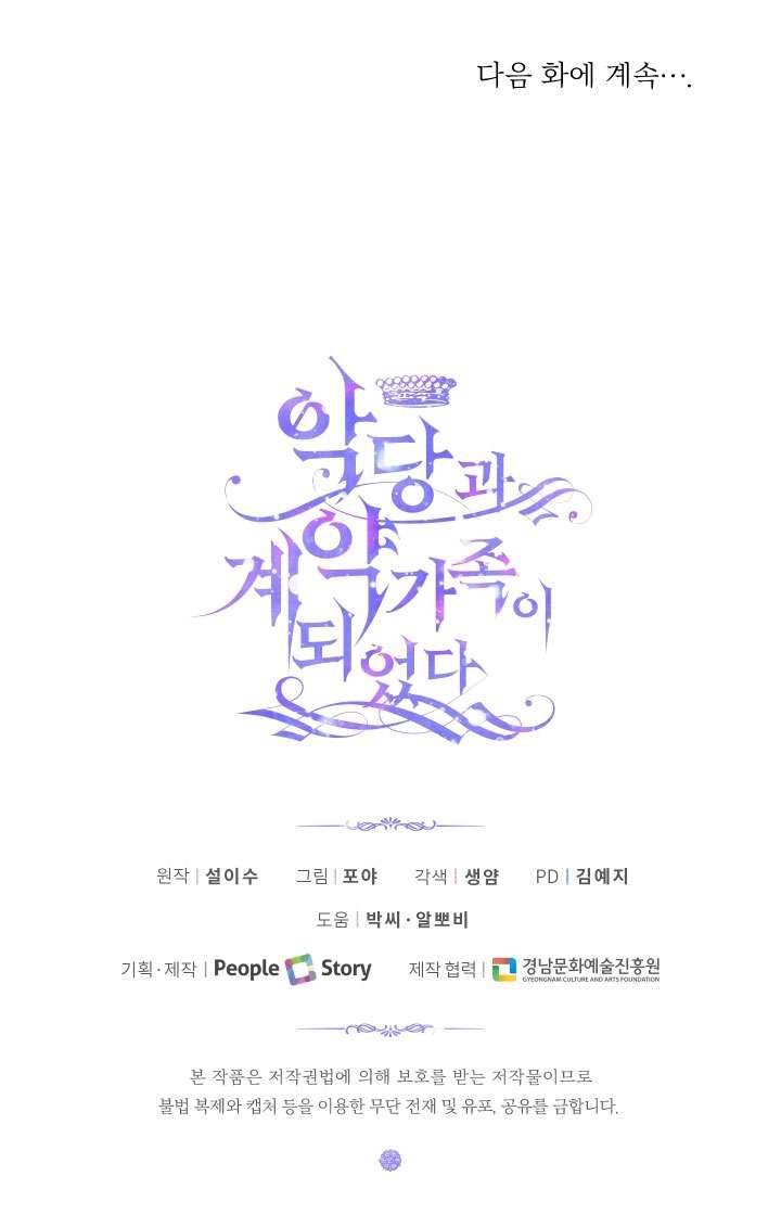 Siren: Trở Thành Gia Đình Của Nhân Vật Phản Diện Chapter 23 - Trang 3