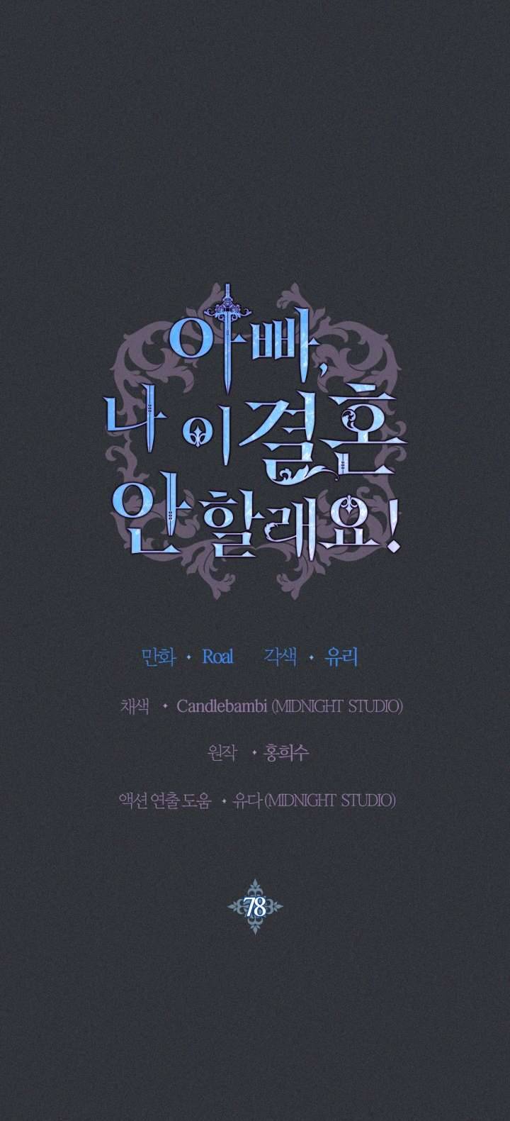 Cha À, Con Không Muốn Kết Hôn Đâu Chap 78 - Trang 2