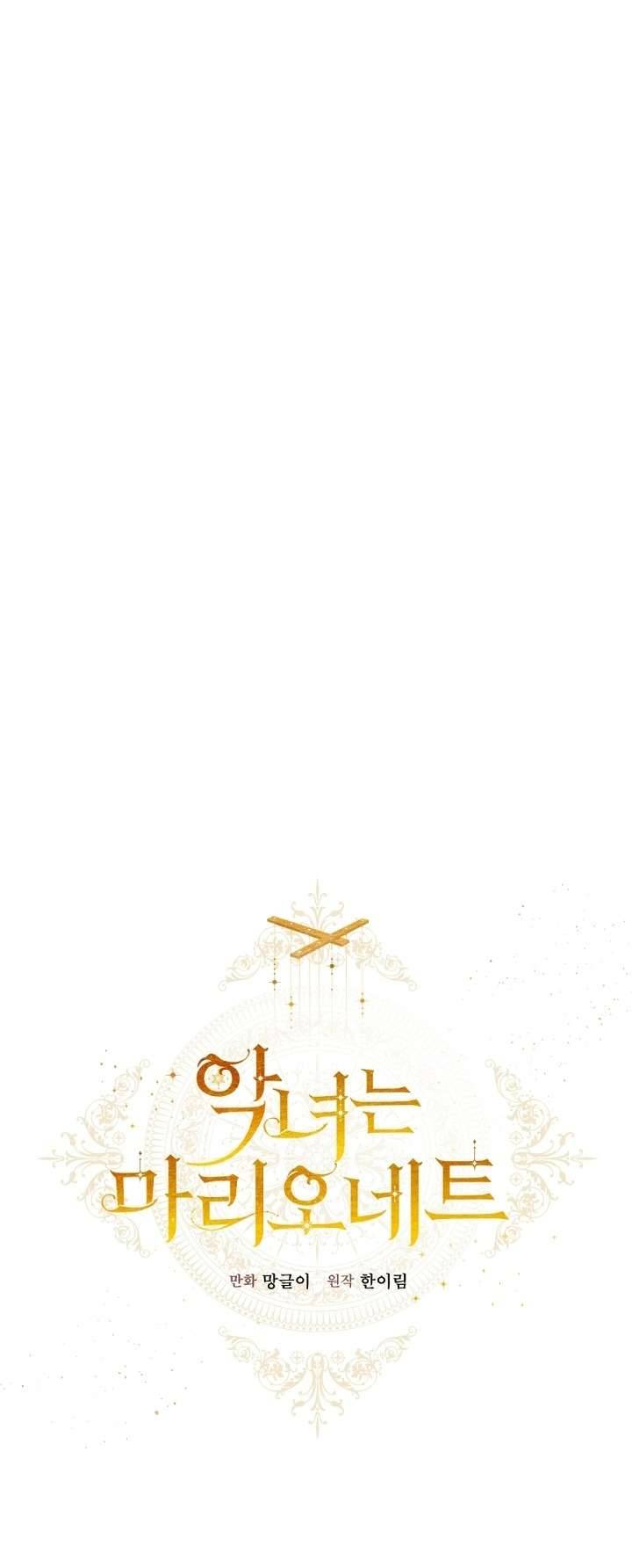Ác Nữ Chỉ Là Một Con Rối Chap 17 - Trang 2